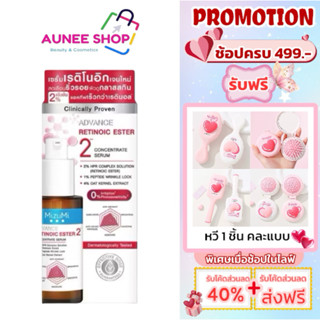 ส่ง/ฟรีมีไลฟ์  MizuMi Advance Retinoic Ester Serum 30 ml ลดเ…