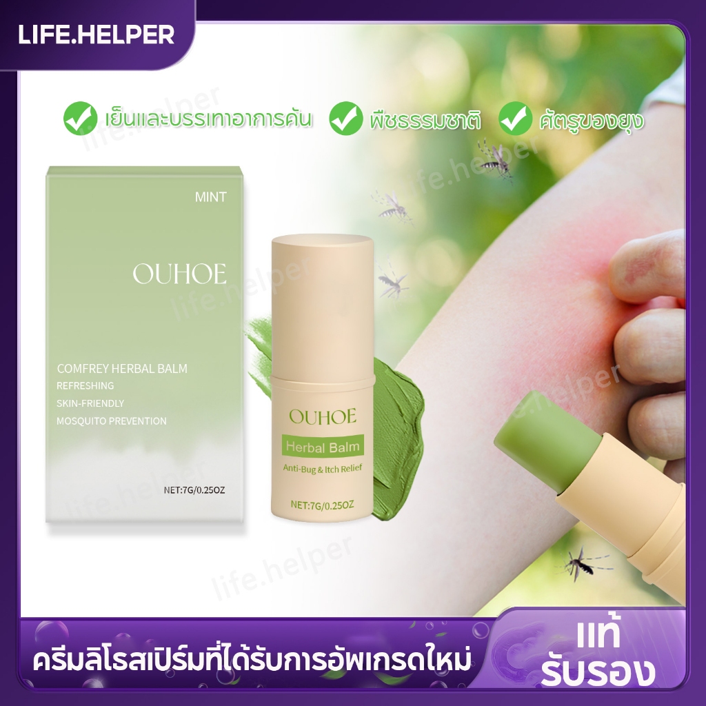 1 ชิ้น✅ COMFREY BALM บาล์มคอมเฟรย์ บาล์มหอมอโรม่า 7g บาล์มอโรม่า แบบแท่ง กลิ่นหอม สดชื่น ผ่อนคลาย