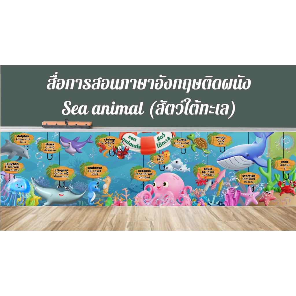 สื่อการสอนภาษาอังกฤษ (sea animals)