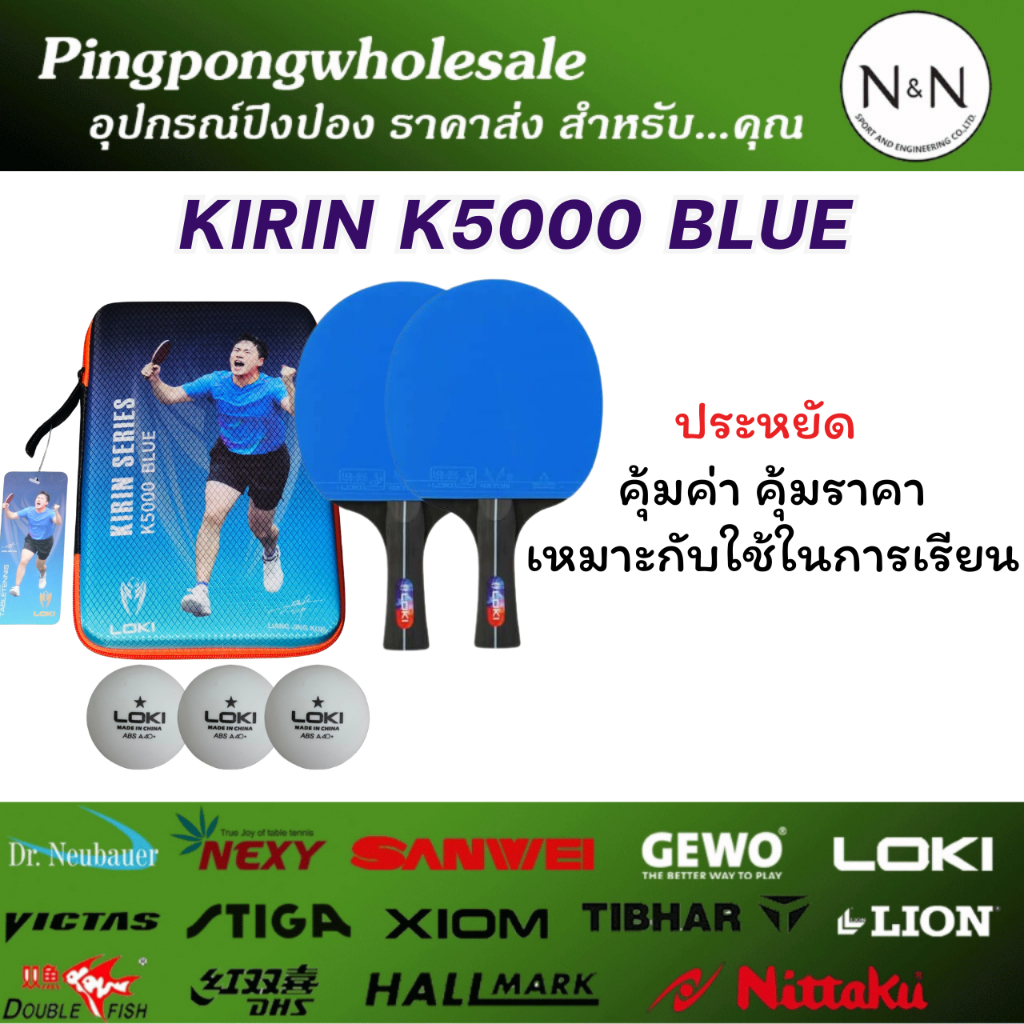 (ซื้อไม้แถมลูก) ไม้ปิงปองสำเร็จ Loki K5000 เหมาะกับใช้ในการเรียน ราคาประหยัด