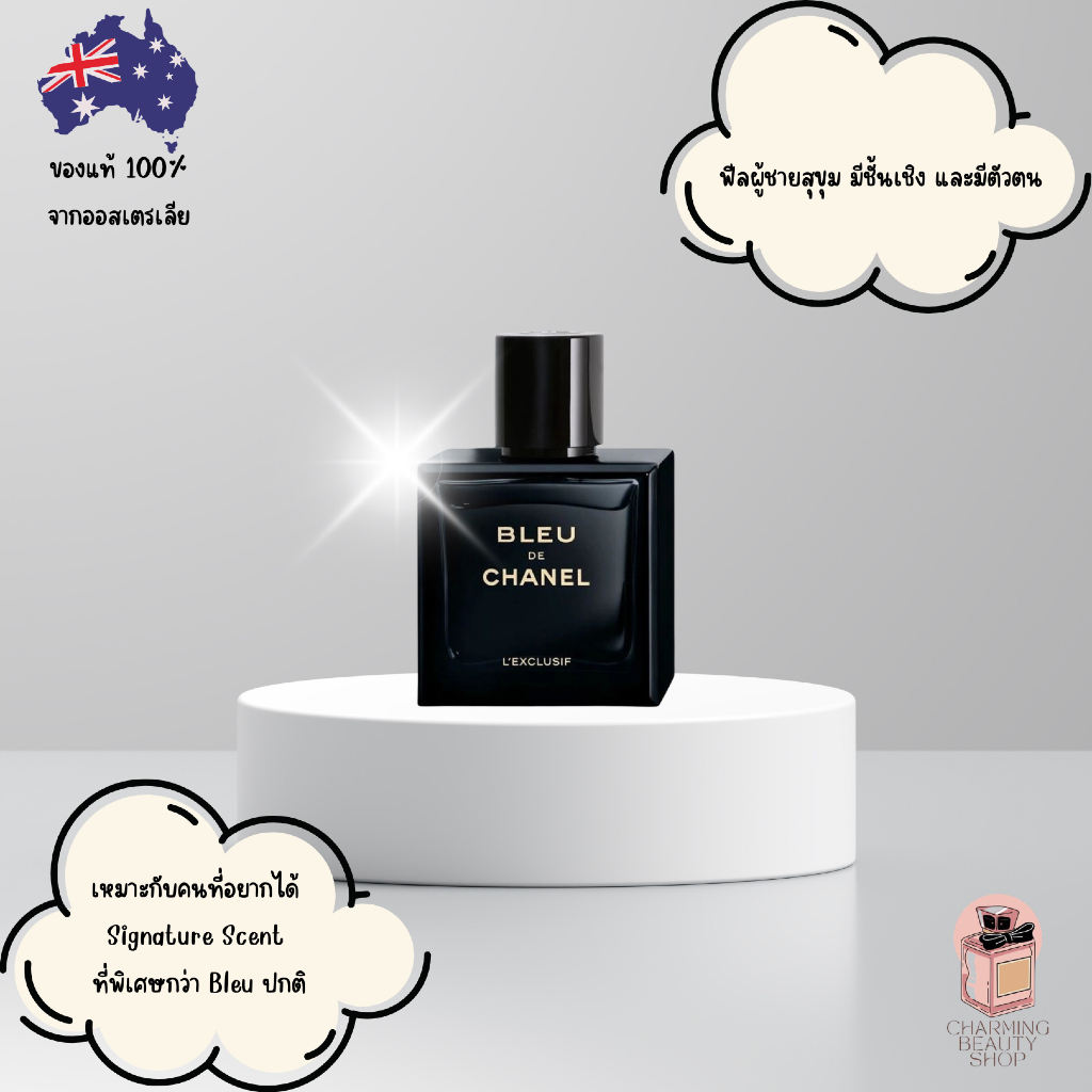 น้ำหอม Chanel Bleu De Chanel L'Exclusif