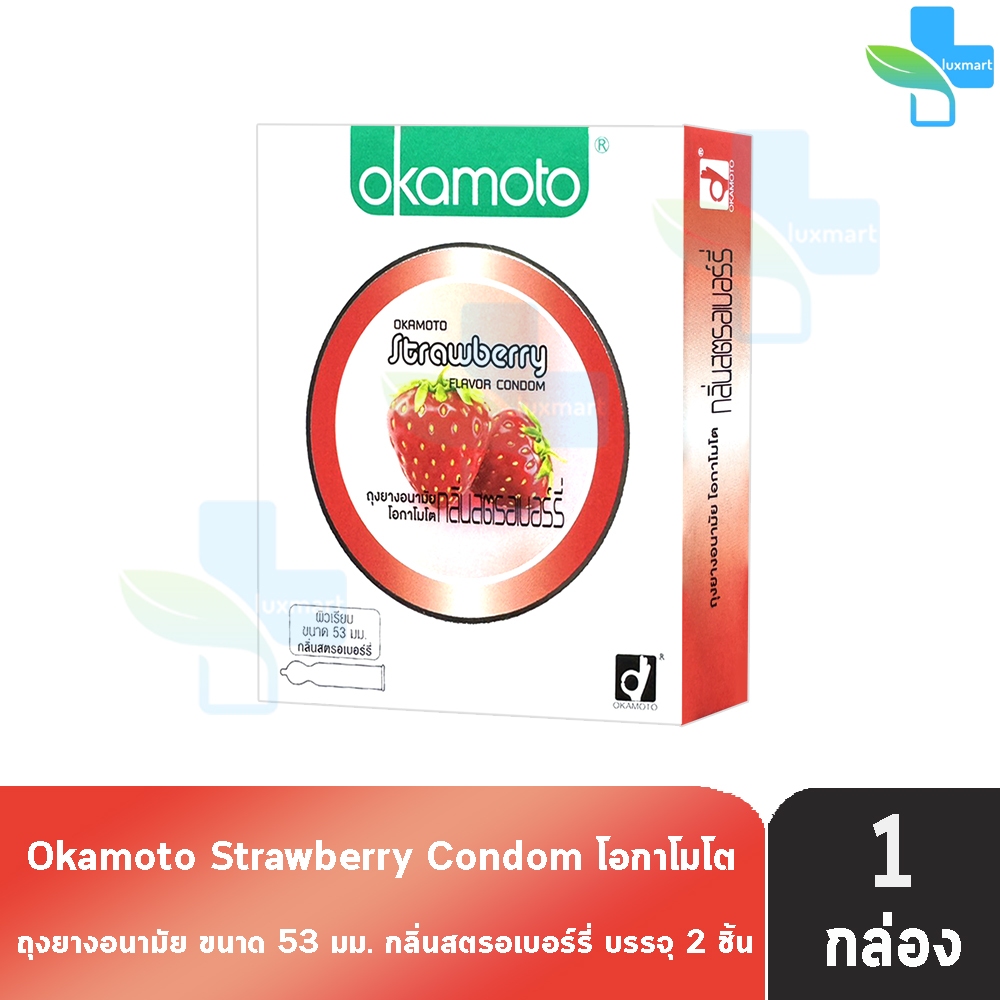 Okamoto Strawberry ถุงยางอนามัย โอกาโมโต กลิ่นสตรอเบอร์รี่ ผิวเรียบ ขนาด 53 มม. 1 กล่อง(บรรจุ 2 ชิ้น)
