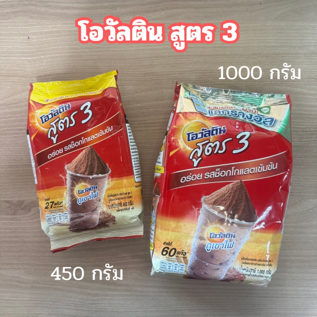 โอวัลติน สูตร3 450 กรัม/1000 กรัม