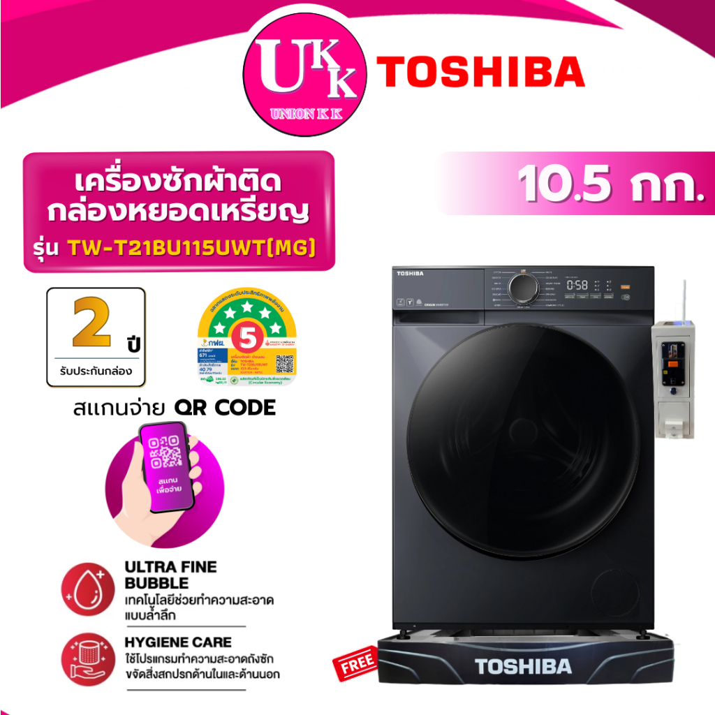 LG เครื่องซักผ้าหยอดเหรียญ QR Code รุ่น TW-T21BU115UWT(MG) ขนาด 10.5 กก.Inverter(รับประกันกล่อง 2 ปี