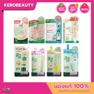 ( ซอง ) BK Acne บีเค แอคเน่ Mask/Cushion/ Serum / BB Sunscreen/ Foundation/ BoosterSerum
