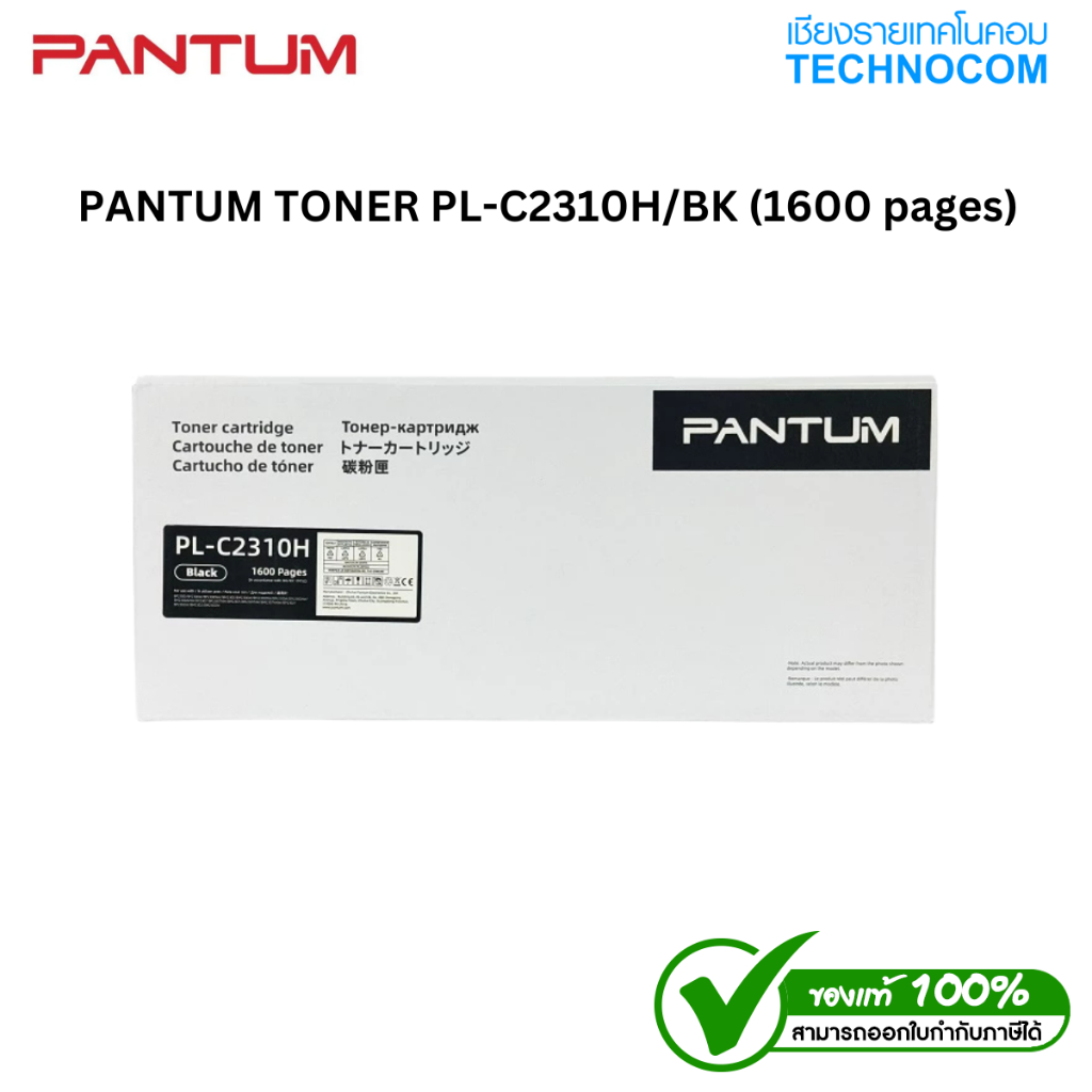 PANTUM TONER (หมึก) PL-C2310H/BK (1600 pages)