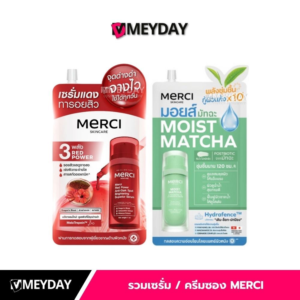 (เเบบซอง) Merci Skincare Anti-dark Spot Serum / Moist Matcha เมอร์ซี่ เซรั่มแดง / มอยส์มัทฉะ