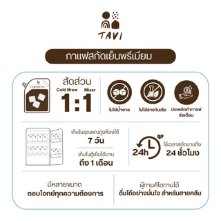 TAVI ColdBrew Concentrate กาแฟสกัดเย็นเข้มข้น Set 1000ml. Collection เวียดนาม ลำปาง น่าน (ส่งฟรีกทมส่งด่วน)