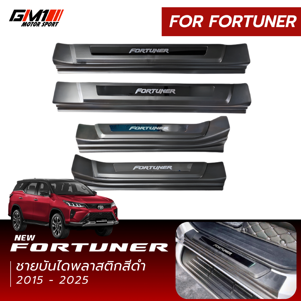 Legenderใส่ไม่ได้ ชายบันไดพลาสติกโลโก้อะคริลิค / เคฟล่า Toyota Fortuner ปี2015-ปัจจุบัน Legenderใส่ไม่ได้