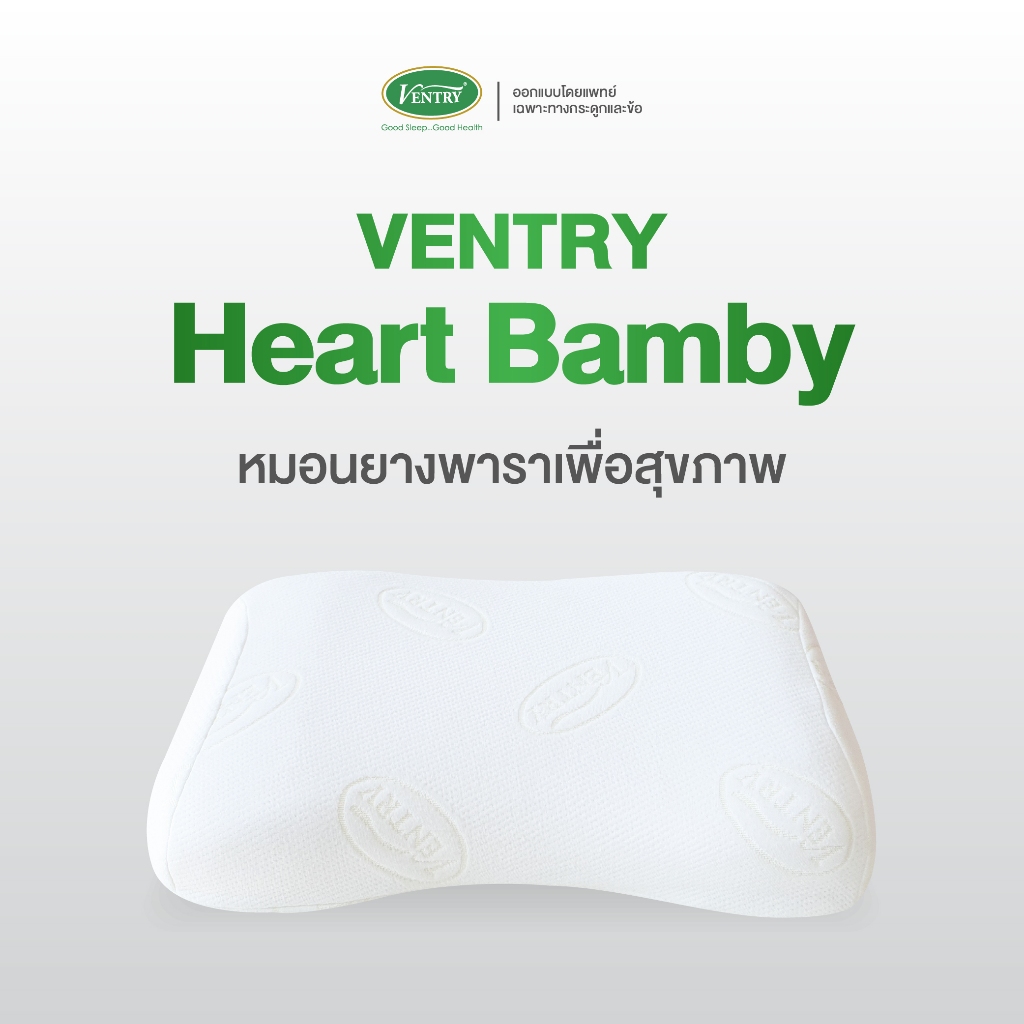 Ventry Heart pillow หมอนสุภาพสตรีทรงต่ำแบบเรียบ หมอนเพื่อสุขภาพ ยางพาราธรรมชาติแท้100%