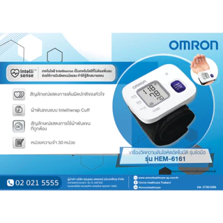 Omron เครื่องวัดความดัน ข้อมือ รุ่น HEM-6161 (ของแท้ รับประกันศูนย์ 5 ปี) ออมรอน