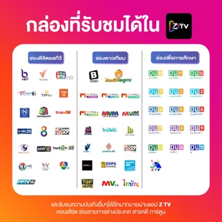 กล่องรับสัญญาณอินเทอร์เน็ตทีวี GMM Z STREAM 6 (Android TV Box)