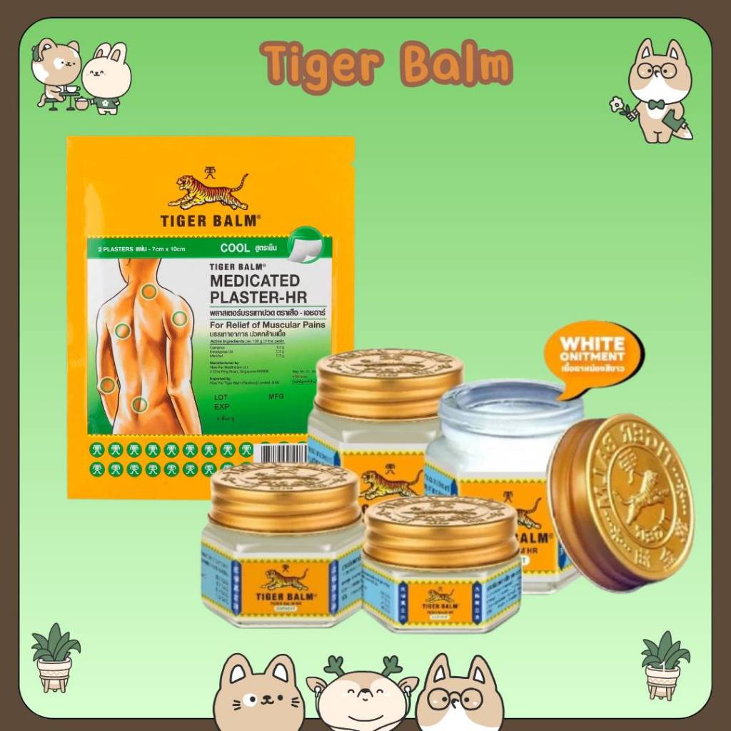 #Tiger Balm HR ยาหม่องตราเสือ เอชอาร์ สีขาว Tiger Balmแผ่นแปะ ตราเสือ