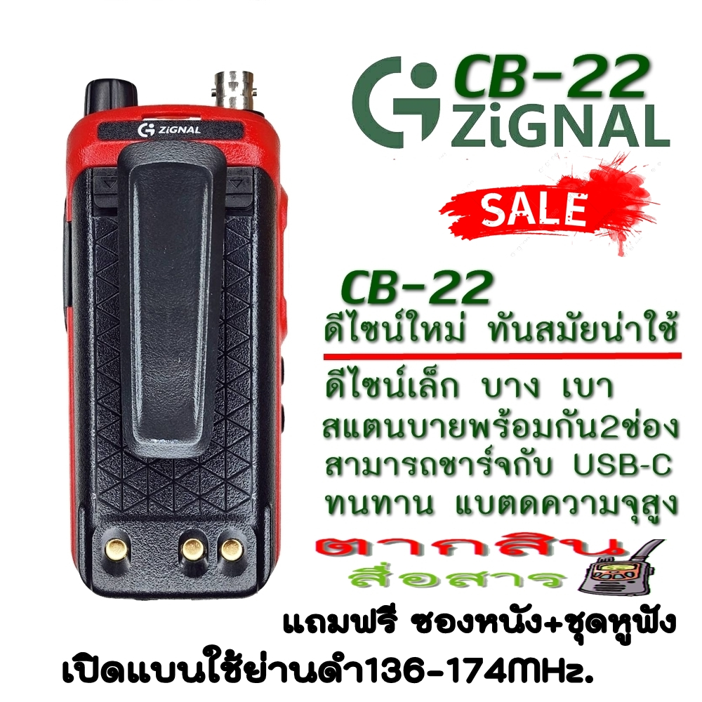 วิทยุสื่อสาร ZIGNAL รุ่น CB-22 เครื่องแดง160ช่อง หน้าจอ 2 บรรทัด  กำลังส่งเต็ม 5 Watts รองรับการชาร์จแบบ TYPE C หรือต่อเ ราคา ถูกที่สุด ดีลบีเคเค แกลเลอรีภาพที่ 3