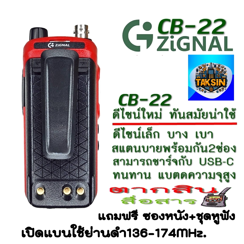 วิทยุสื่อสาร ZIGNAL รุ่น CB-22 เครื่องแดง160ช่อง หน้าจอ 2 บรรทัด  กำลังส่งเต็ม 5 Watts รองรับการชาร์จแบบ TYPE C หรือต่อเ ราคา ถูกที่สุด ดีลบีเคเค แกลเลอรีภาพที่ 6
