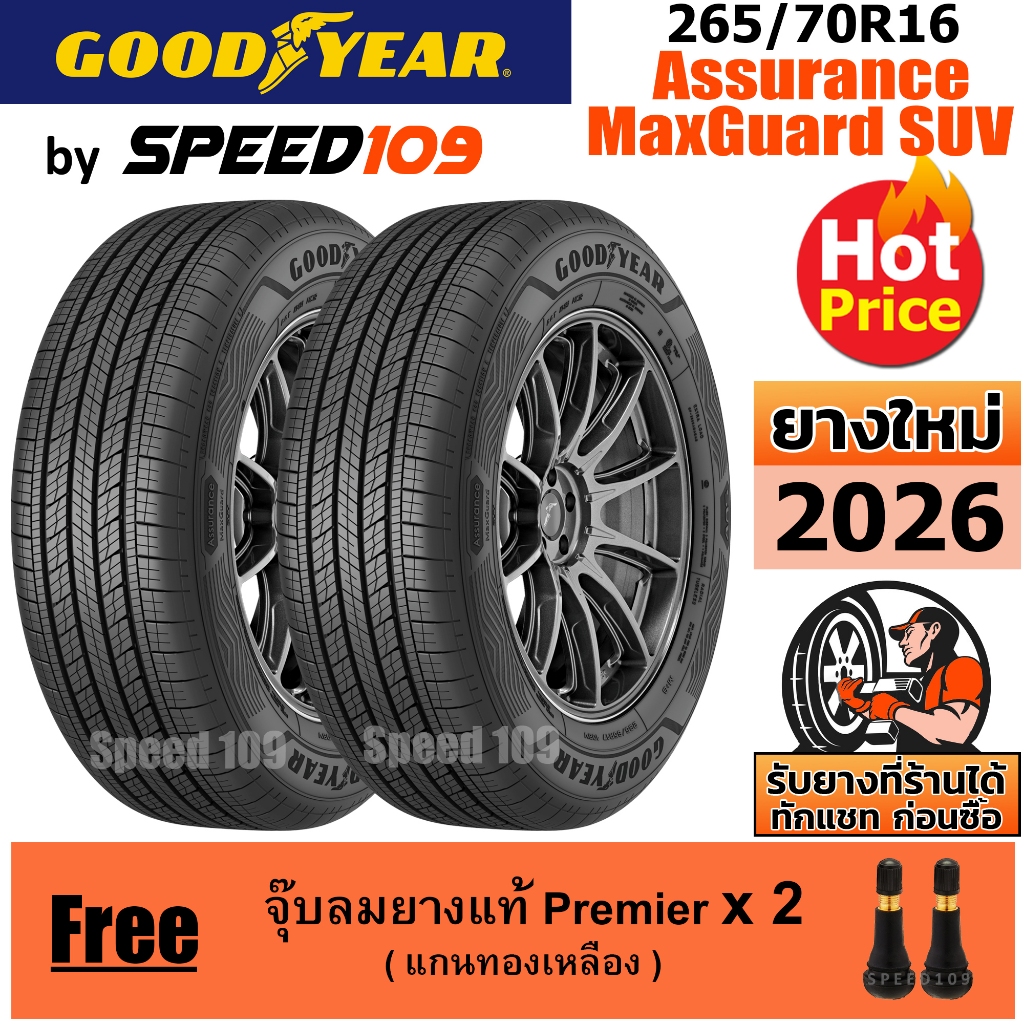 GOODYEAR  ยางรถยนต์ ขอบ 16 ขนาด 265/70R16 รุ่น Assurance MaxGuard SUV - 2 เส้น (ปี 2026)