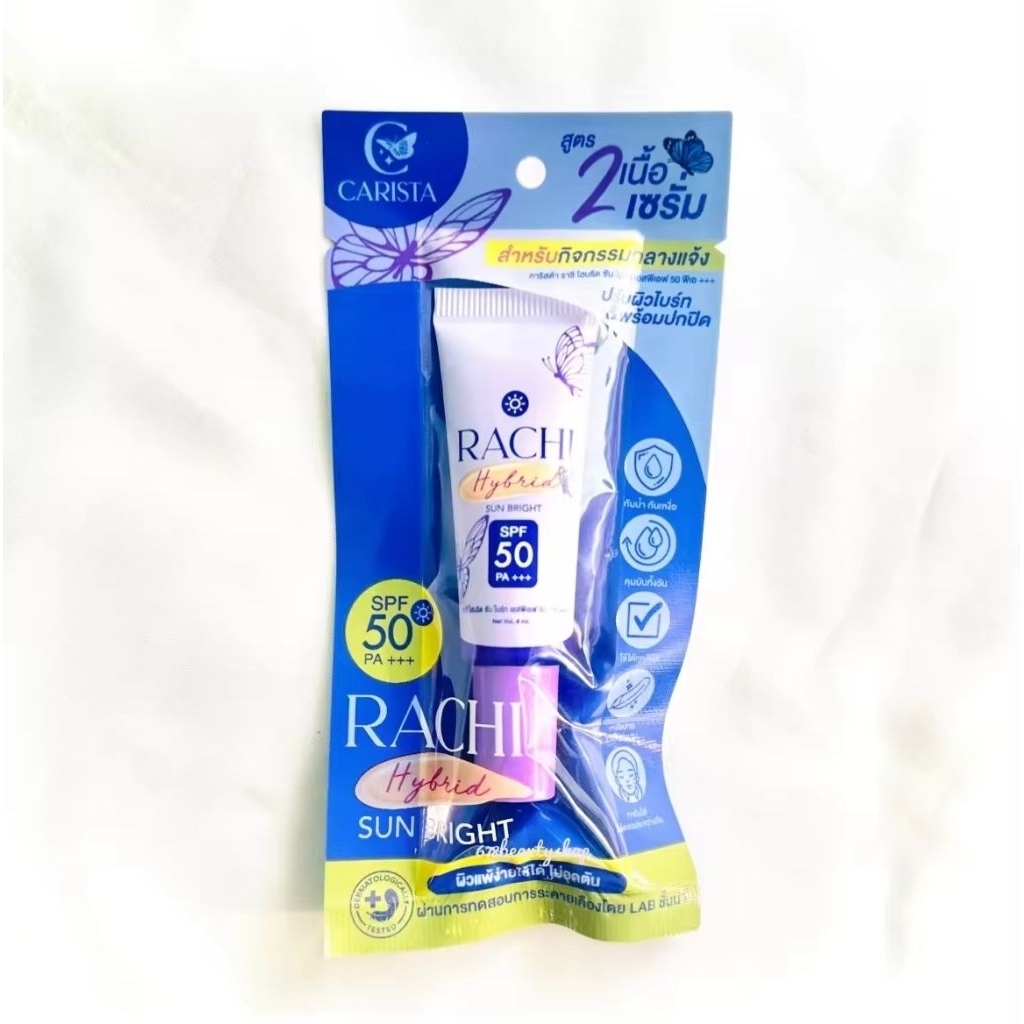 1 แถม 1 กันแดดราชิสูตร 2 RACHI Hybrid Sun Bright SPF 50 PA+++ ขนาด 4 ml. ผิว สกินแคร์