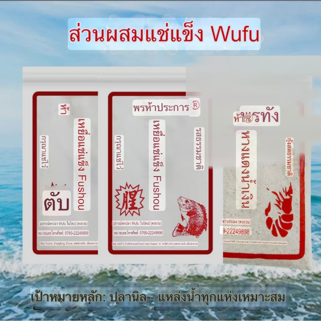 เหยื่อแช่แข็ง สูตรพรีเมี่ยม (ซองแดง) (ใช้ทำชิ้นเกี่ยว ตกปลานิล) จัดส่งด่วน สินค้าในไทย