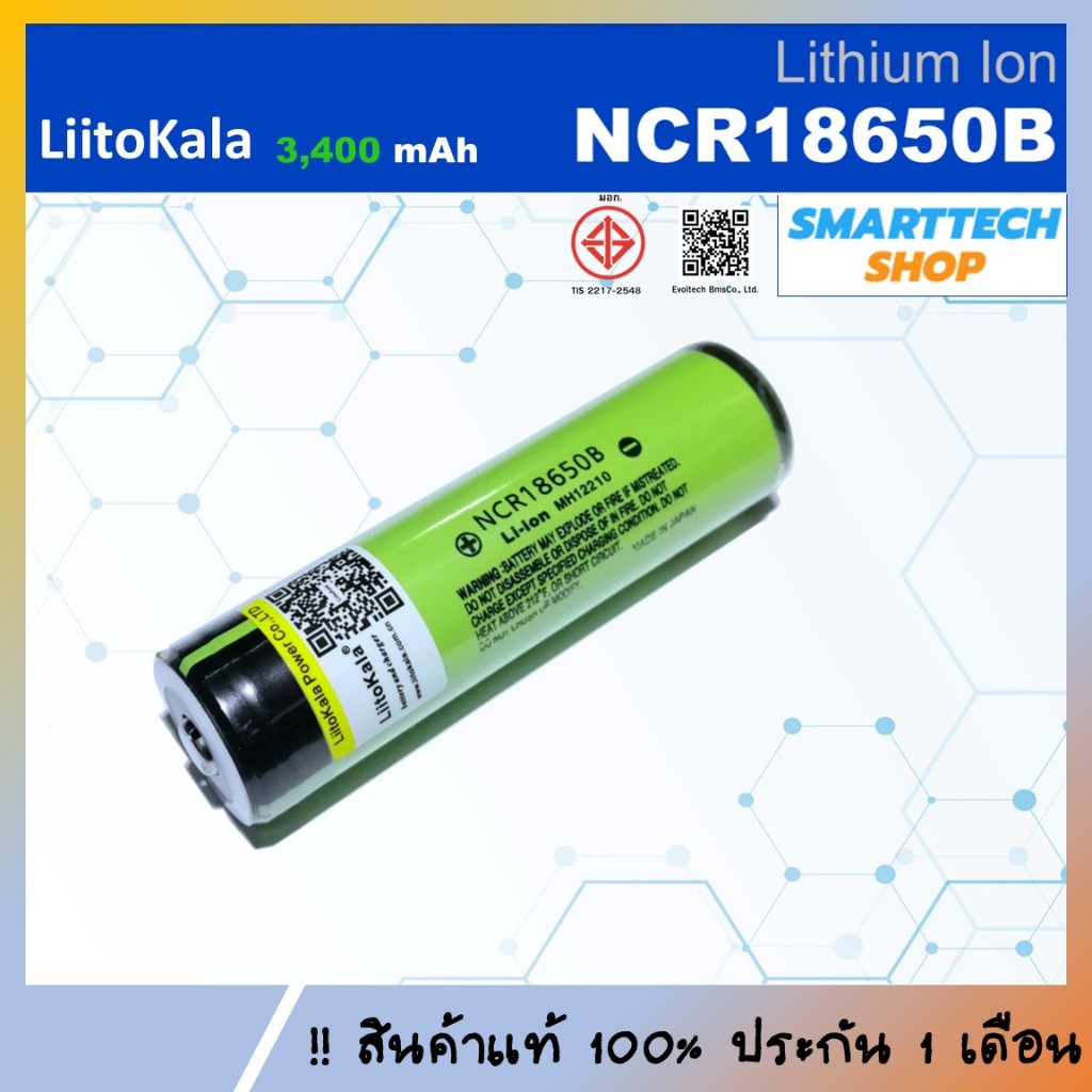 ถ่านชาร์จ 18650 แท้ Liitokala NCR18650B 3400mah หัวนูน 1 ก้อน ประกันความแท้โดย บริษัท LiitoKala