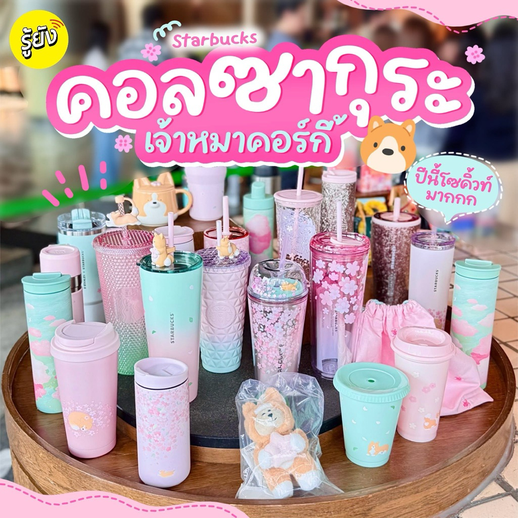 🌸🌸Starbucks Sakuara Collection 2026 แท้ 100% 🌸🐶