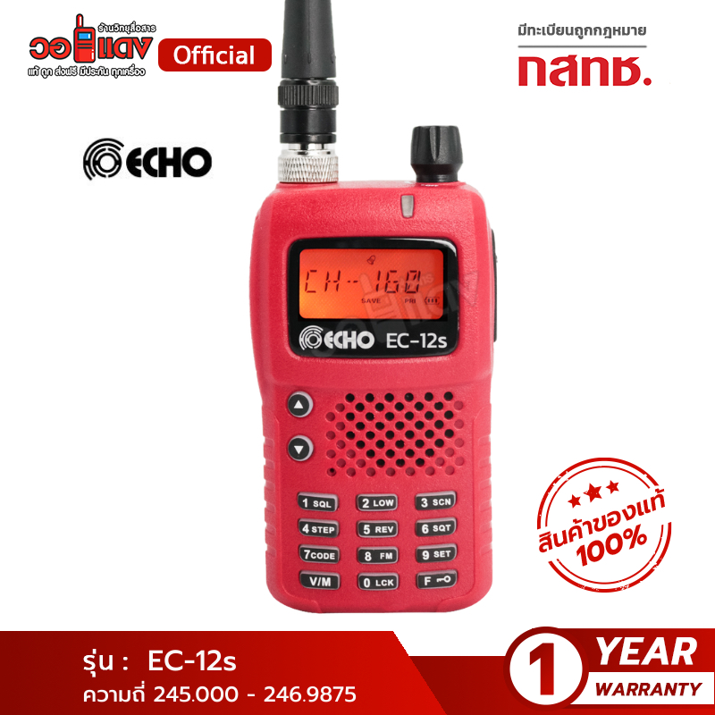 ส่งฟรี! วิทยุสื่อสาร ECHO รุ่น EC-12S 5 วัตต์ มีทะเบียน 160ช่อง ถูกกฎหมาย wallred