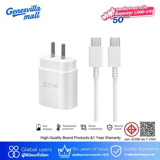 【รับประกัน 1 ปี】ชาร์จเร็วสุด ชุดชาร์จ PD 25W Fast Charge ช่องเสียบ Type c สายชาร์จเร็ว+หัวชาร์จ