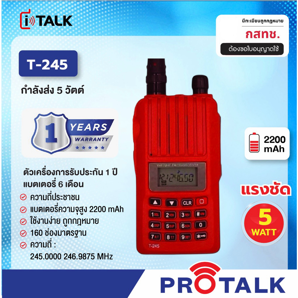 I TALK รุ่น T-245 เครื่อง 5วัตต์