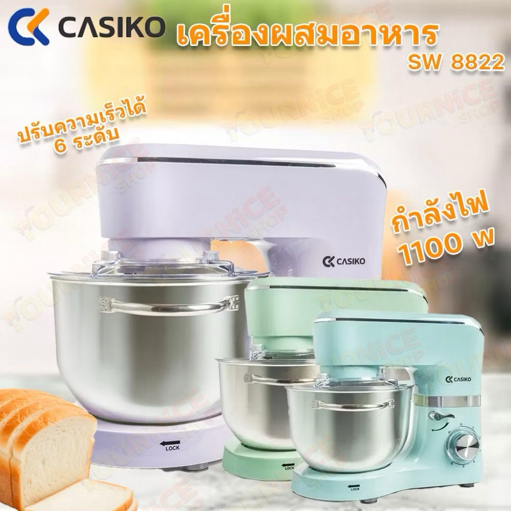 CASIKO เครื่องผสมอาหาร 5.5 ลิตร รุ่น SW 8822 (คละสี)