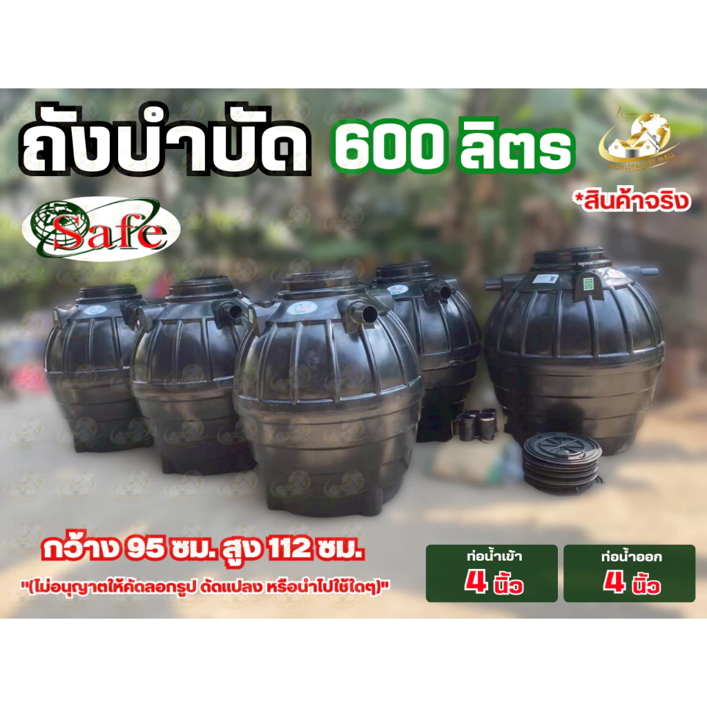 ถังบำบัดน้ำเสีย SAFE ขนาด 600 / 800 ลิตร thumbnail 3