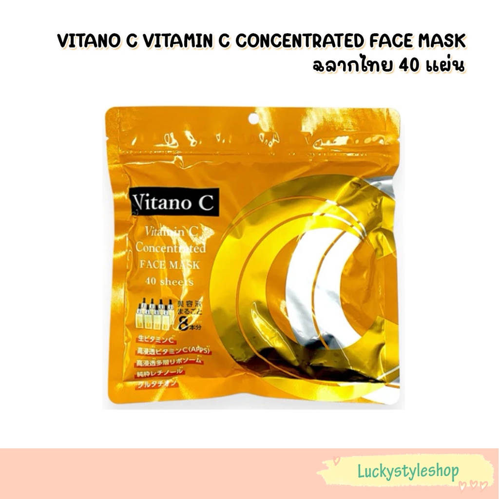 Donki VITANO C VITAMIN C CONCENTRATED FACE MASK 40แผ่น
