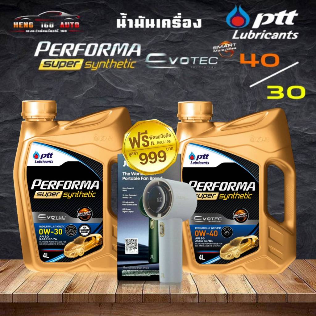 น้ำมันเครื่อง ปตท PTT Synthetic 0W-40 / 0W-30 ขนาด 4 ลิตร สังเคราะห์แท้ 100% ( เลือกเบอร์ 0W-30 / 0W