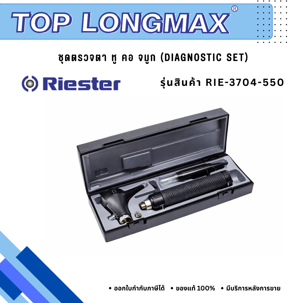 ชุดตรวจหู รุ่น ri-scope 3.5V (RIE 3704-550)