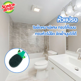 Scotch-Brite สก๊อตช์-ไบรต์ แปรงขัด โถสุขภัณฑ์ รุ่นหัวไม้ขีด ทน ด้ามจับกระชับ รุ่นทนทาน ขัดสะอาด