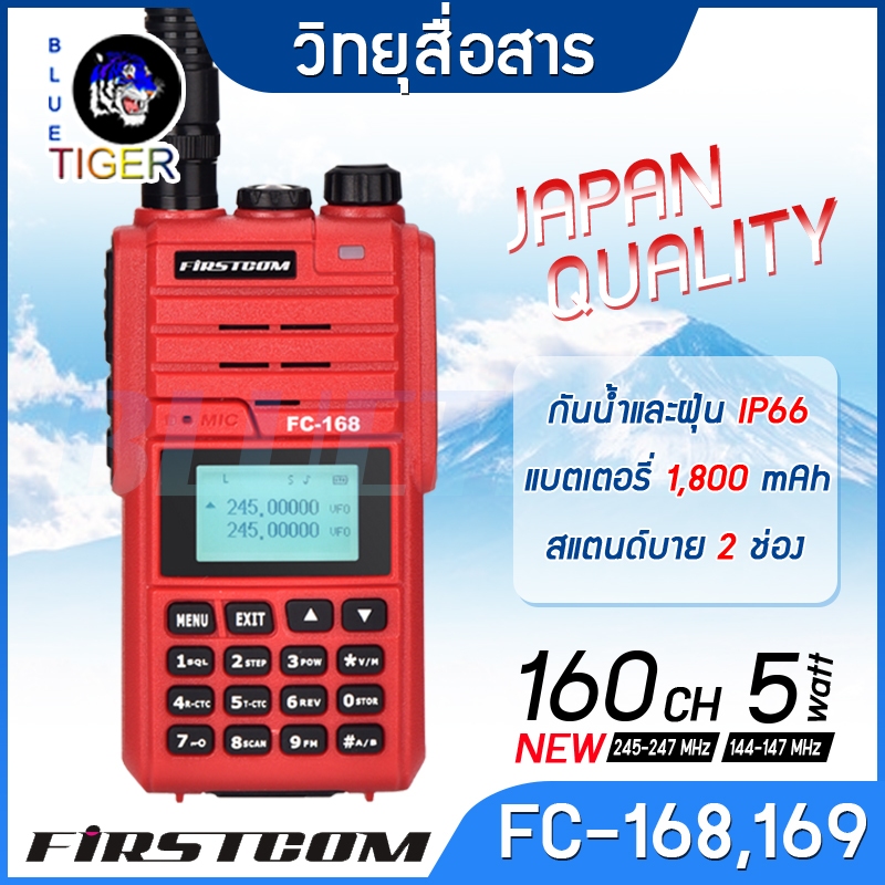 วิทยุสื่อสาร FIRSTCOM FC-168  5W ของใบอนุญาตได้ กันน้ำ IP66