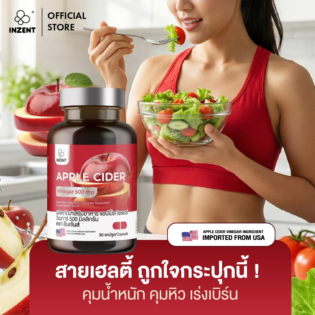 [1 เเถม 1 ] APPLE CIDER VINGAR  แอปเปิ้ลไซเดอร์ แอปเปิ้ลไซเดอร์เวเนก้า ตรา inzent [A57] thumbnail 3