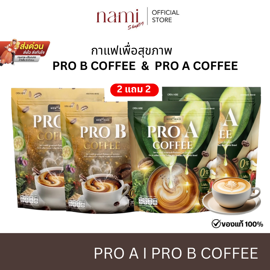 2 แถม 2 กาแฟโพร เอ I กาแฟโพร บี ProB Coffee  กาแฟเพื่อสุขภาพ ไม่มีน้ำตาล