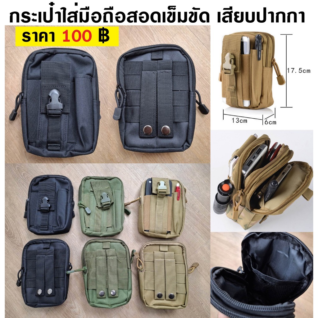 กระเป๋าใส่มือถือฝาซิป สอดเข็มขัด เสียบปากกาได้ ขนาด 17 x 13 cm