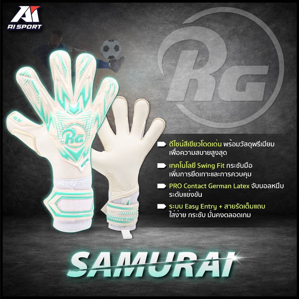 RG ถุงมือผู้รักษาประตู รุ่น SAMURAI 2025-2026