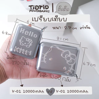 พร้อมส่งด่วน🇹🇭แถมกระเป๋าคิตตี้🛵📦มอก.+CCC ของแท้:ประกันจริง 1 ปี เล็ก เบา จุมาก(V-02 20000mAh ไปได้รอบโลก ร้านติ๊ดติ๊ด