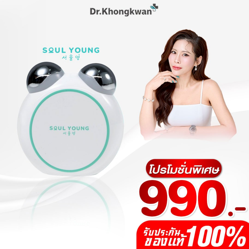 [โปรหมีขาว] กวาซาหมี กวาซานวดหน้า ION GEL BEAR GUA SHA By Dr. Khongkwan x Soul Young กัวซาหมี ดร.ของขวัญ