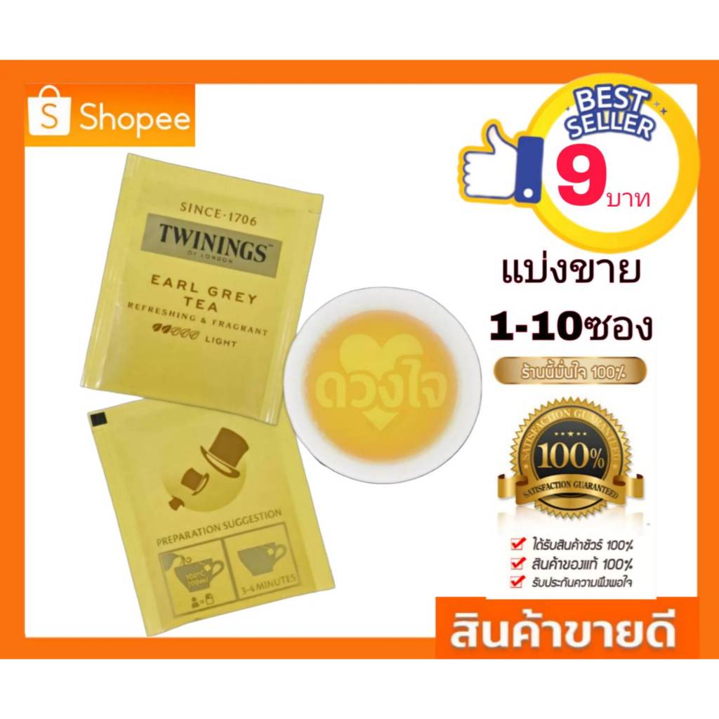 Twinings Tea Earl gray tea ชา ทไวนิงส์ เอลิล์เกรย์ แยกซอง 1,3,5ซอง ซองละ2กรัม ของแท้100%