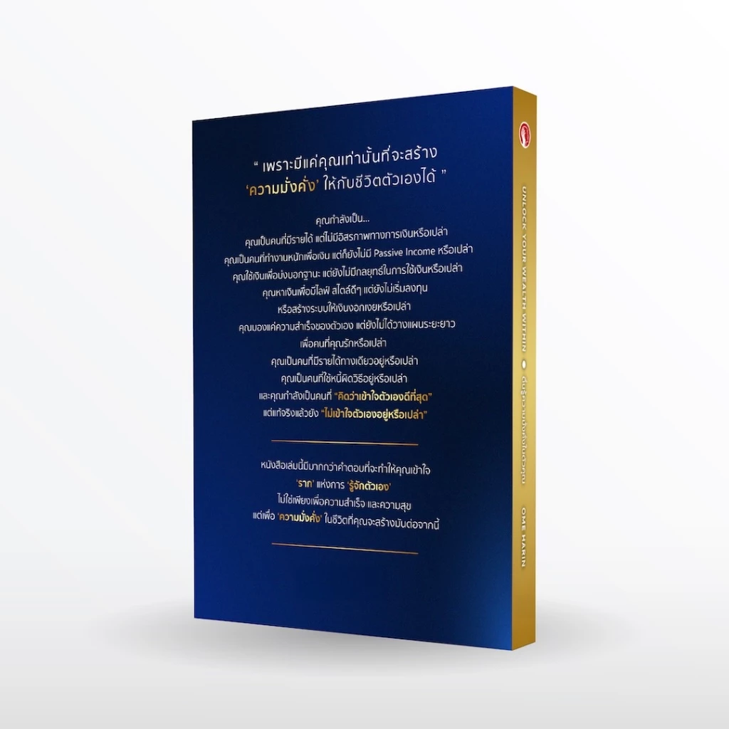 หนังสือ Unlock your Wealth Within ตื่นรู้ความมั่งคั่ง ในตัวคุณ thumbnail 4