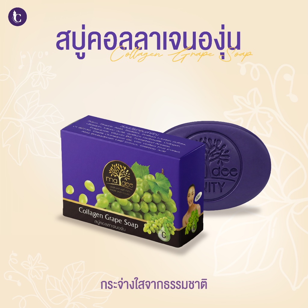 สบู่คอลลาเจนองุ่น Collagen grape soap