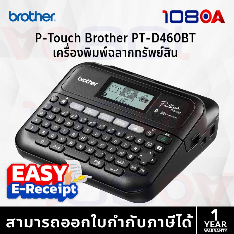 Brother PT-D460BT เครื่องพิมพ์ฉลาก Bluetooth ต่อมือถือได้ รองรับเทป 18mm พิมพ์บาร์โค้ดได้