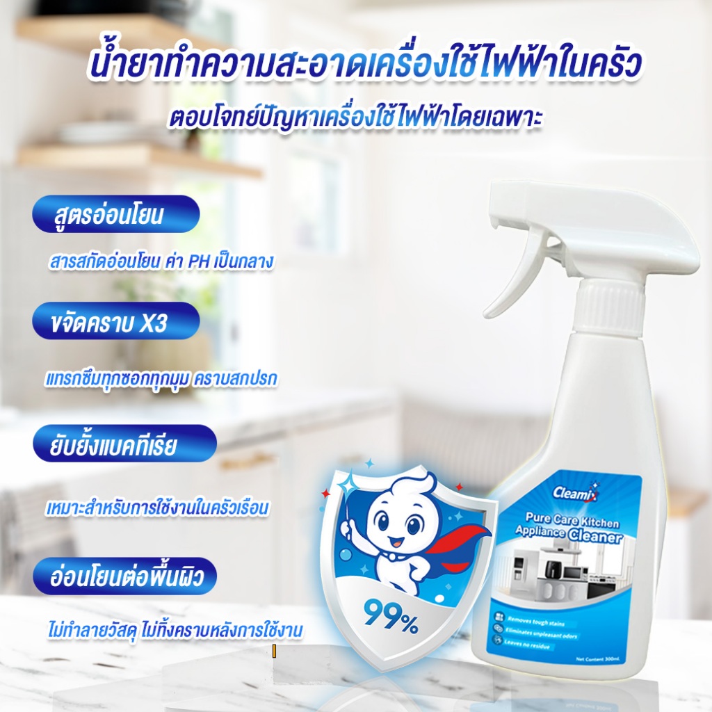 คลีมิกซ์ เพียวแคร์ ทำความสะอาดเครื่องใช้ไฟฟ้าในครัว กลิ่นส้ม ขจัดคราบสกปรก ยับยั้งแบคทีเรีย 300ml มาตรฐาน FDA รูปที่ 8