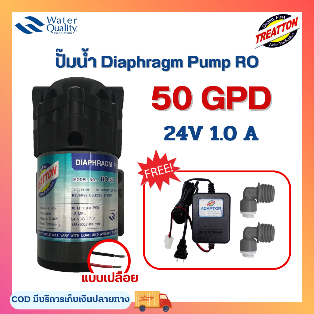 ปั๊มน้ำ Pump RO Diaphragm 50 75 150 300 GPD Treatton ปั๊มเครื่องกรองน้ำ อะไหล่เครื่องกรองน้ำ