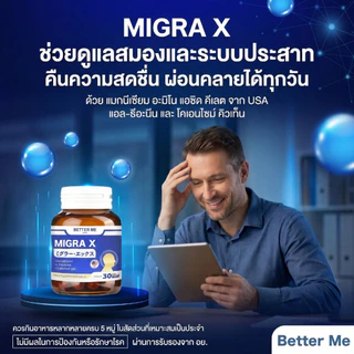 Better Me Migra X มีส่วนลดการเกิดไมเกรน ความเครียด บำรุงสมอง