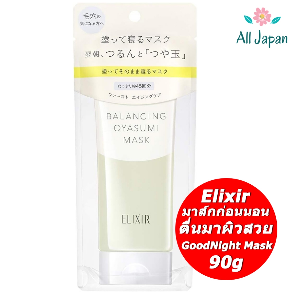 🌸Elixir Reflet Balancing Oyasumi Goodnight Mask / Sleep Mask 90g สลีปปิ้งมาส์กเนื้อเจล มาส์กหน้าผิวชุ่มชื้น Japan