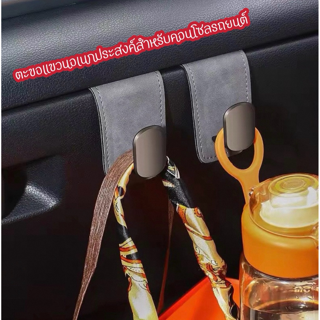 ตะขอแขวนของอเนกประสงค์สำหรับคอนโซลรถยนต์ (แบบคู่) จัดระเบียบพื้นที่ในรถให้ดูสะอาดตาและหยิบจับของง่าย