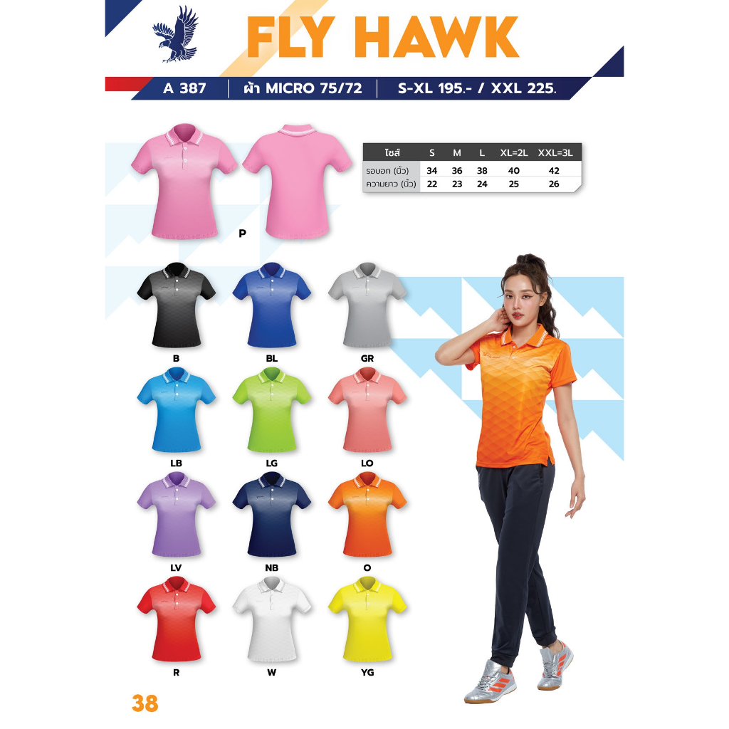[ลด 40 ใส่โค้ด 07SUN40]เสื้อกีฬายี่ห้อ FlyHawk A387